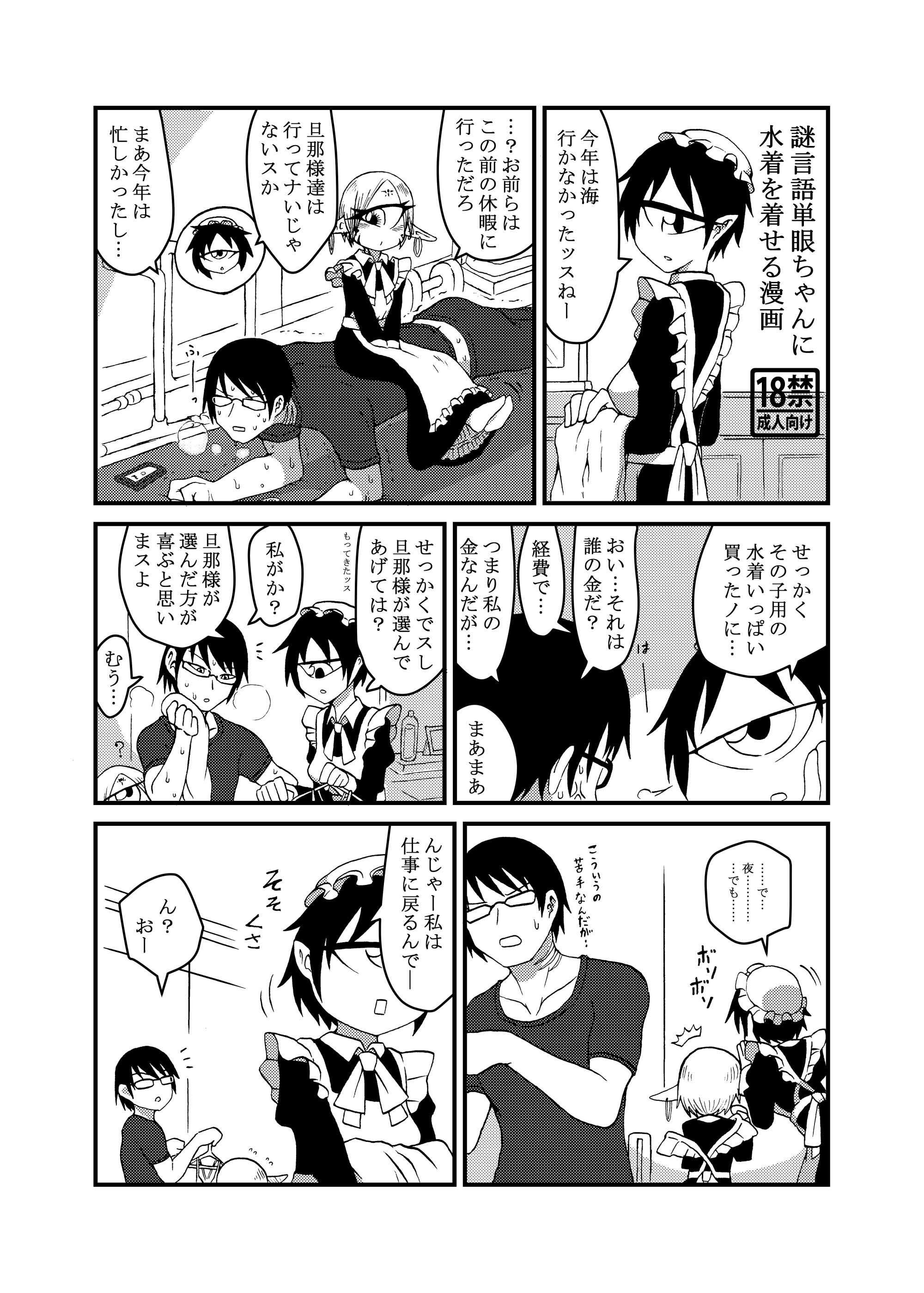 未開の地で拾った謎言語単眼ちゃんをメイドとして雇っていちゃらぶする本3.5 サンプル5ページ目