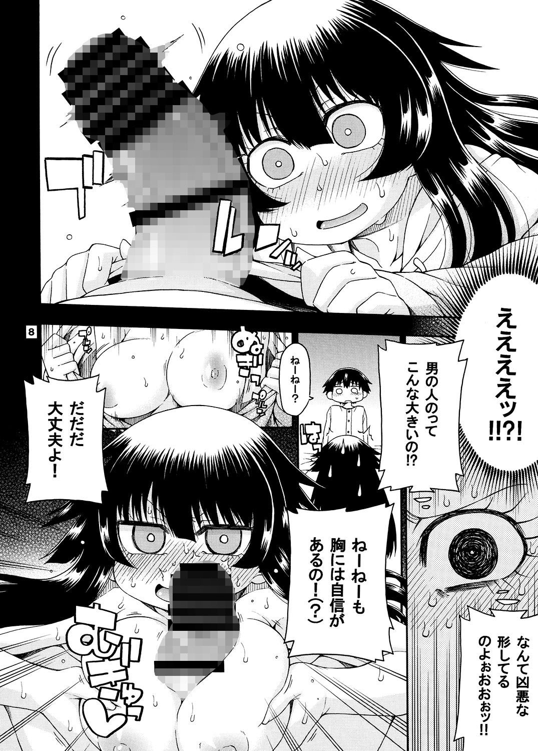 夜這えインコちゃん S4 サンプル1ページ目