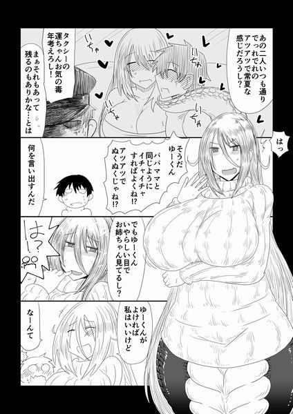 へび姉さんと冬ごもり。 サンプル2ページ目
