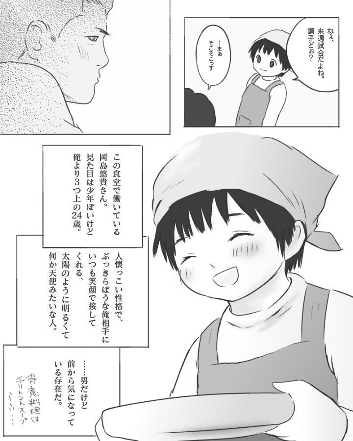 食堂のお兄ちゃん サンプル1ページ目