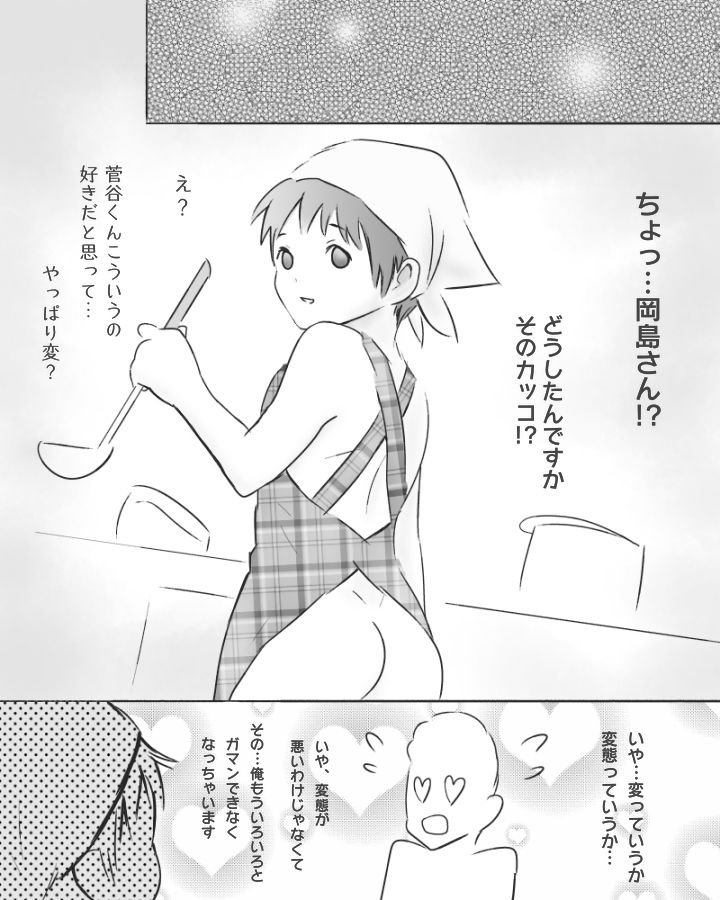 食堂のお兄ちゃん サンプル2ページ目
