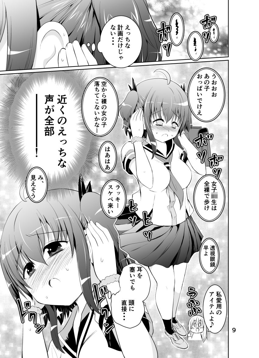 みかにハラスメント〜みかに新生みかハラ第2弾のセカイ〜（えっち強化版） サンプル2ページ目