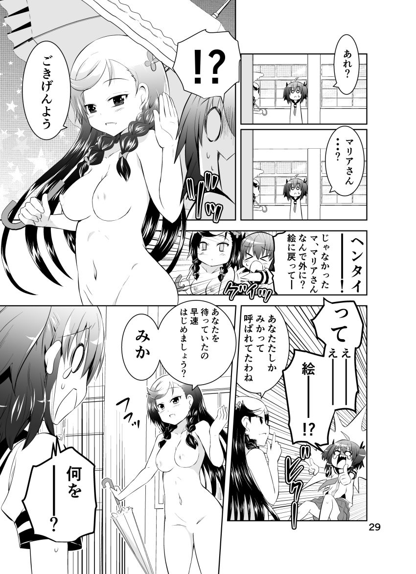 みかにハラスメント〜みかに新生みかハラ第2弾のセカイ〜（えっち強化版） サンプル4ページ目