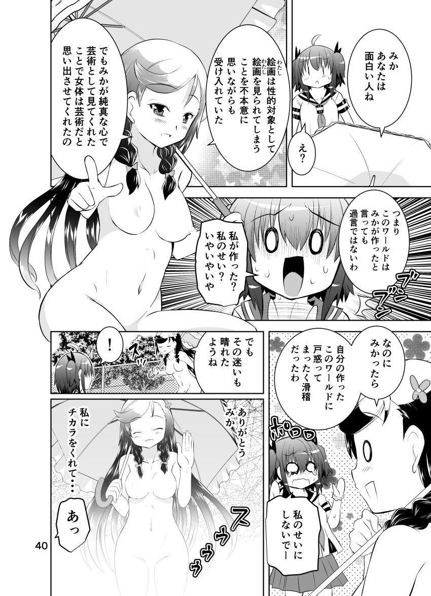 みかにハラスメント〜みかに新生みかハラ第2弾のセカイ〜（えっち強化版） サンプル5ページ目