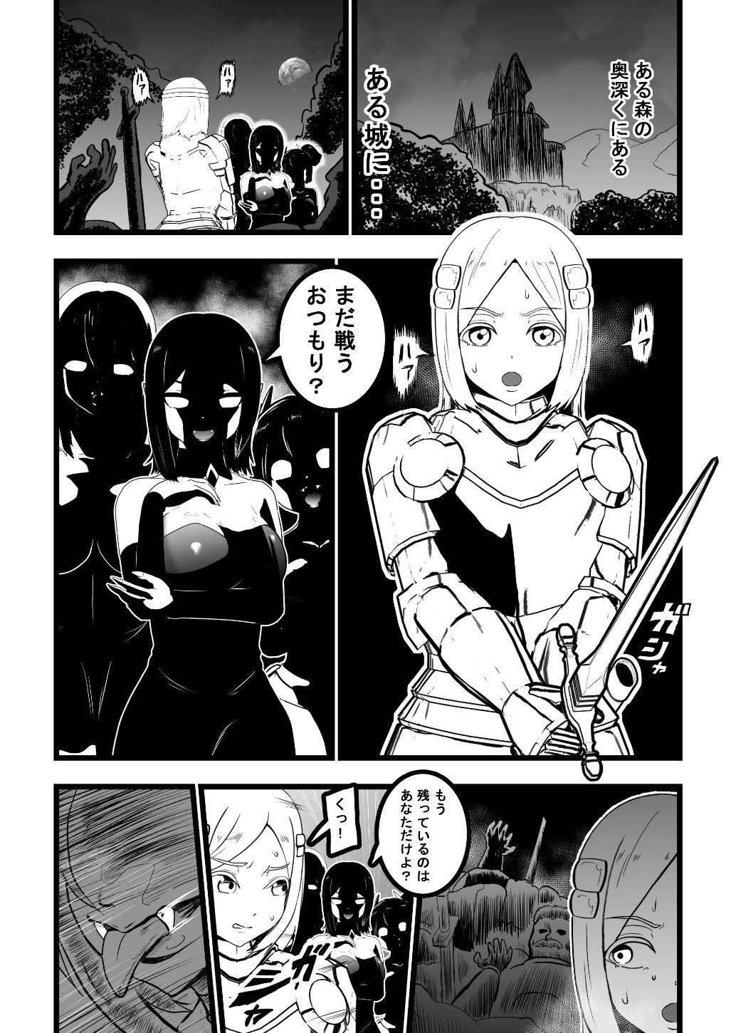 ヴァンパレイド 〜吸血鬼 三姉妹 捕縛編〜リメイク サンプル2ページ目