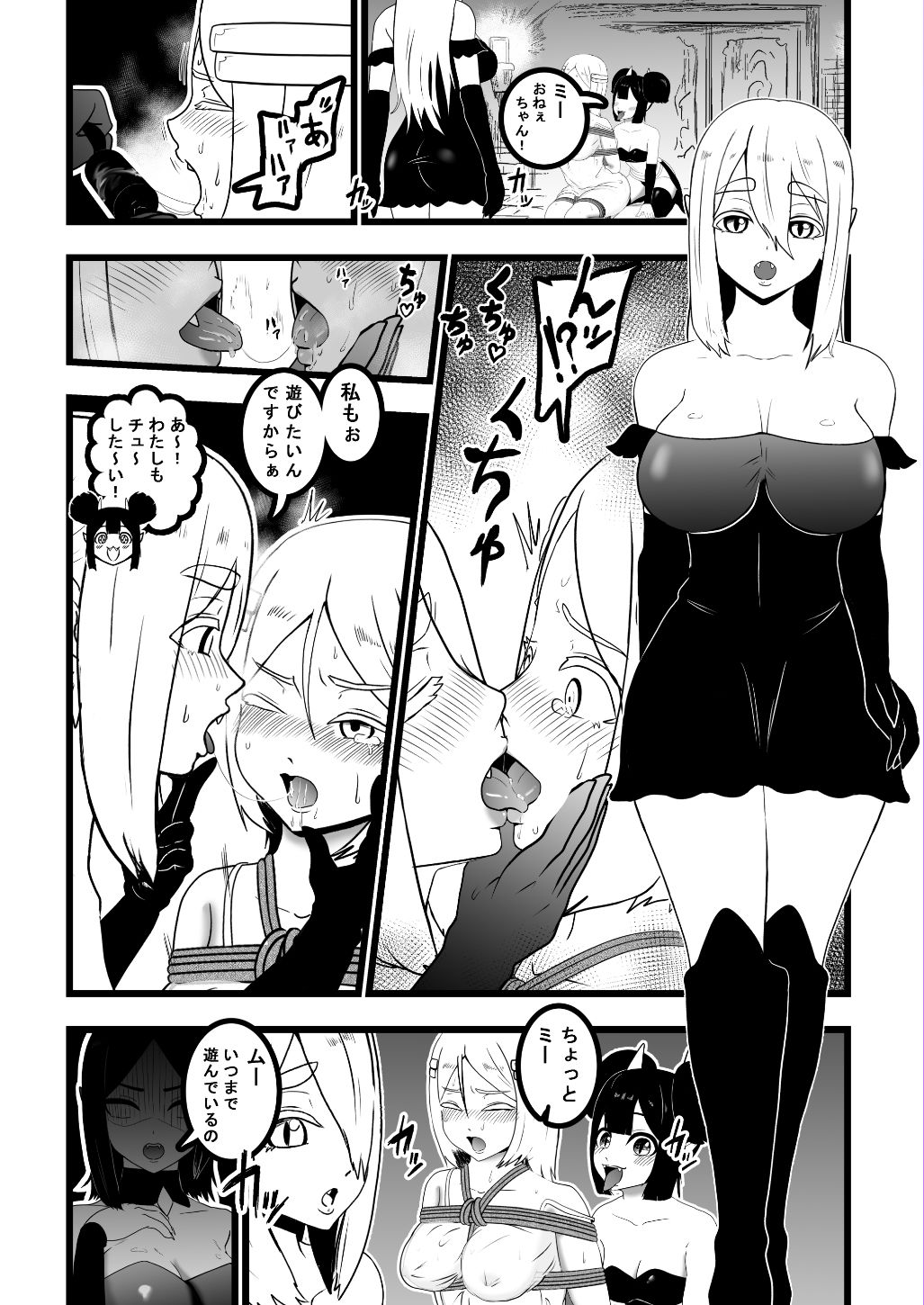 ヴァンパレイド 〜吸血鬼 三姉妹 捕縛編〜リメイク サンプル5ページ目