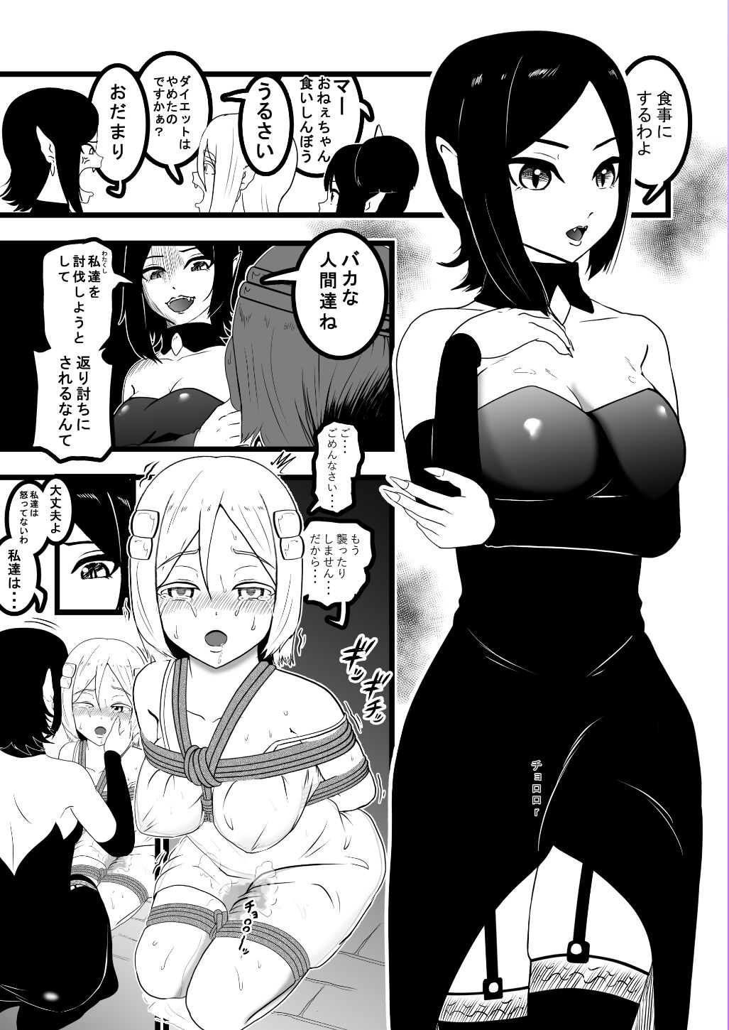 ヴァンパレイド 〜吸血鬼 三姉妹 捕縛編〜リメイク サンプル6ページ目