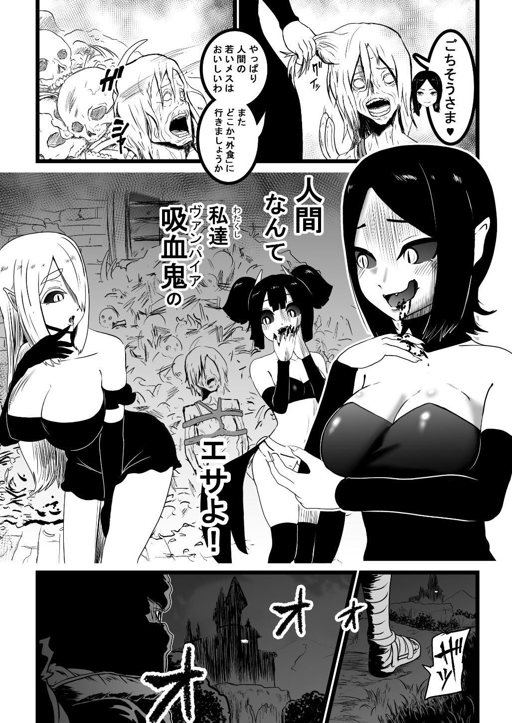 ヴァンパレイド 〜吸血鬼 三姉妹 捕縛編〜リメイク サンプル8ページ目