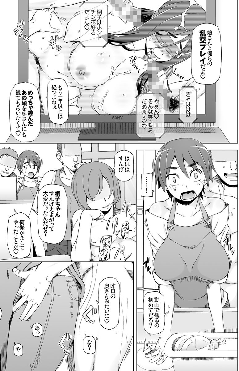 人妻・春子の調教寝取られ性活〜かつて娘を弄んだ男達が、私のカラダを狂わせる〜 サンプル3ページ目