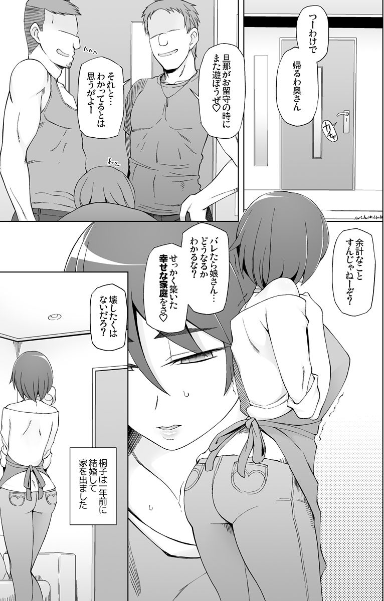 人妻・春子の調教寝取られ性活〜かつて娘を弄んだ男達が、私のカラダを狂わせる〜 サンプル5ページ目