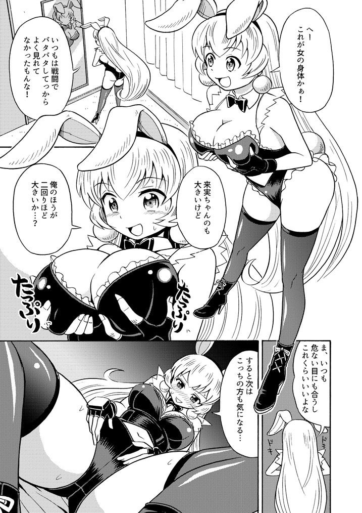 俺、美少女戦士辞めます サンプル2ページ目