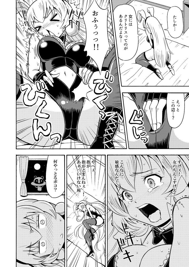 俺、美少女戦士辞めます サンプル3ページ目