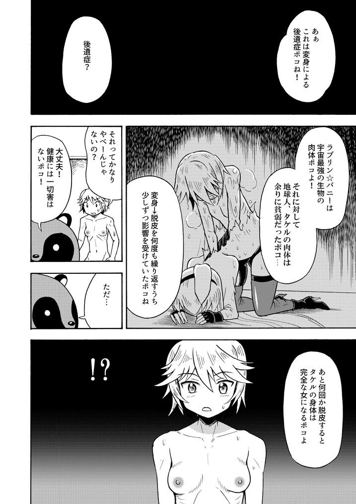 俺、美少女戦士辞めます サンプル5ページ目