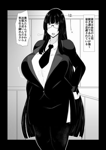 ババァ女上司を一晩中。 サンプル1ページ目