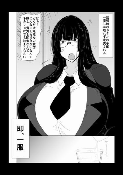 ババァ女上司を一晩中。 サンプル2ページ目