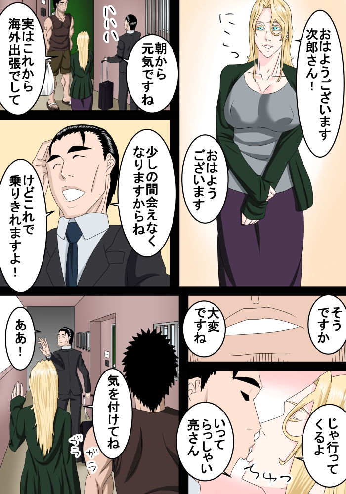 隣に住む外国人妻を旦那が居ない間に寝取る サンプル2ページ目