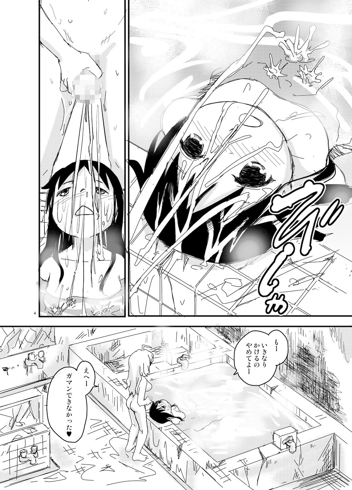 射精しましょう射精されましょう サンプル1ページ目