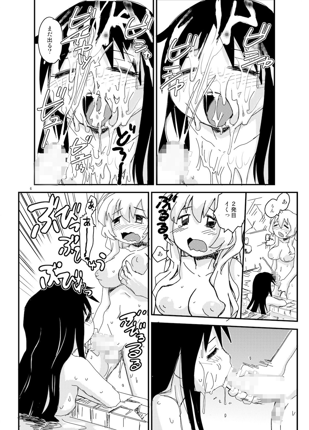 射精しましょう射精されましょう サンプル2ページ目