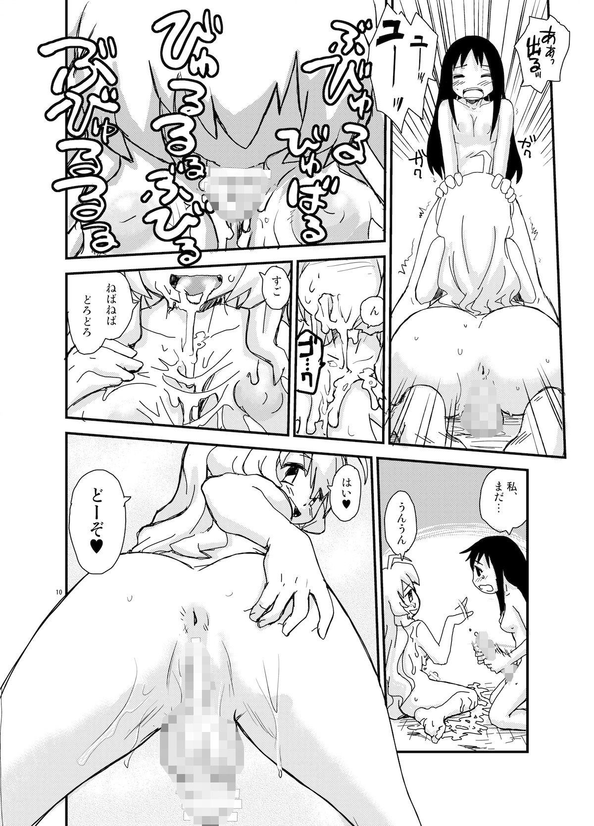 射精しましょう射精されましょう サンプル3ページ目