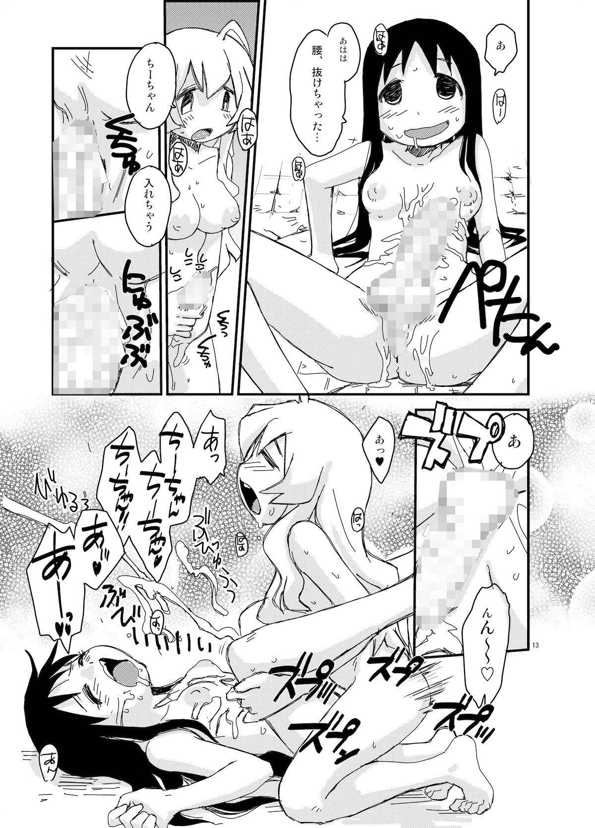 射精しましょう射精されましょう サンプル4ページ目