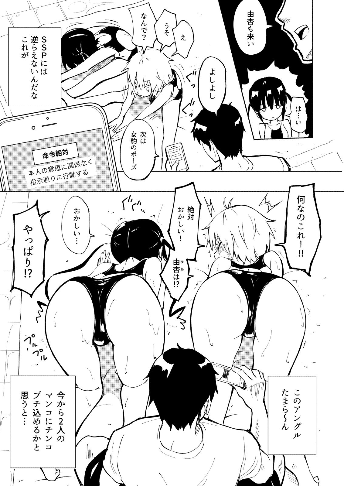 セックススマートフォン〜ハーレム学園編2〜 サンプル4ページ目