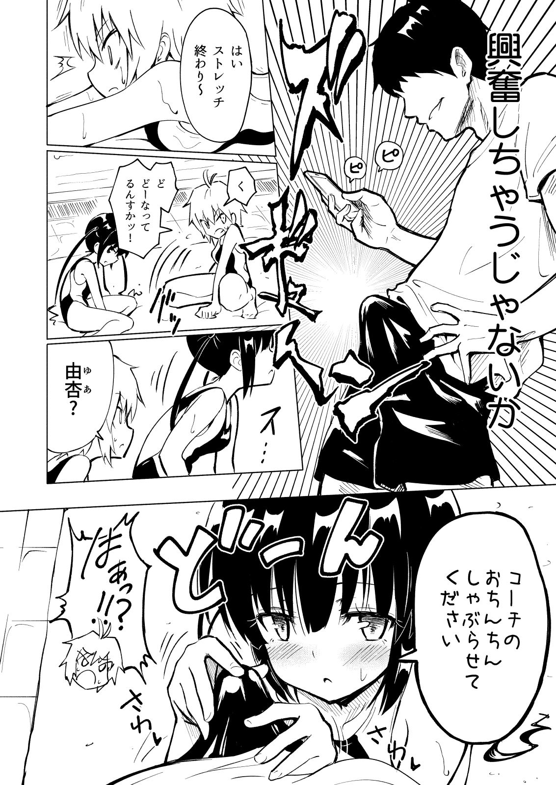 セックススマートフォン〜ハーレム学園編2〜 サンプル5ページ目