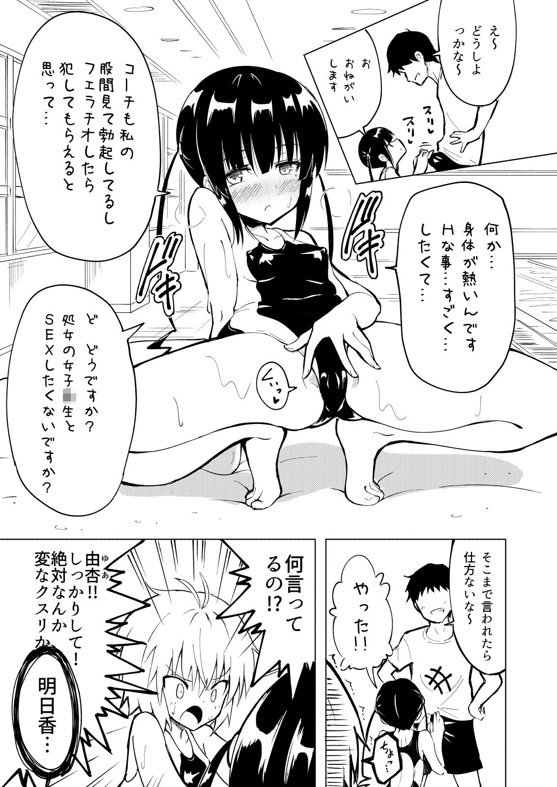 セックススマートフォン〜ハーレム学園編2〜 サンプル6ページ目