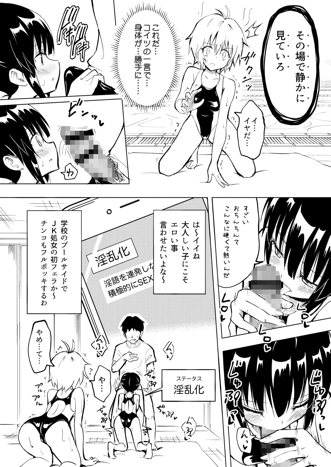 セックススマートフォン〜ハーレム学園編2〜 サンプル7ページ目