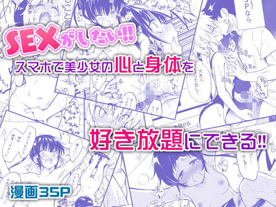セックススマートフォン〜ハーレム学園編2〜 サンプル9ページ目