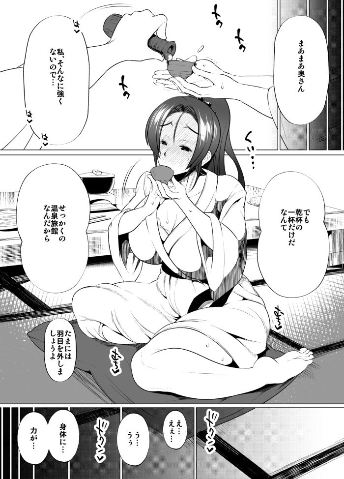 妻の帰りが遅い理由 サンプル1ページ目