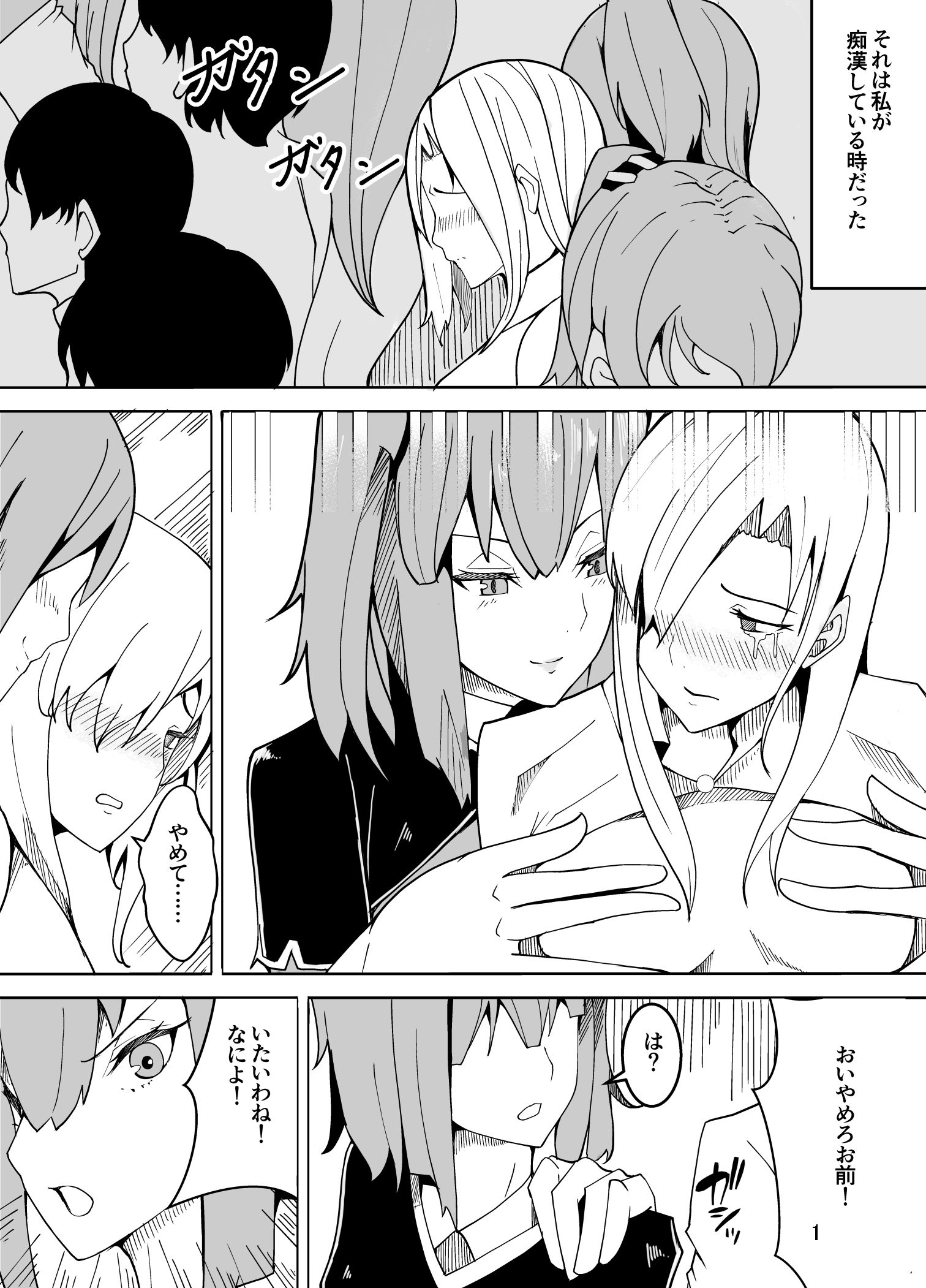 女装した先生が、女子生徒に痴●される話 サンプル1ページ目