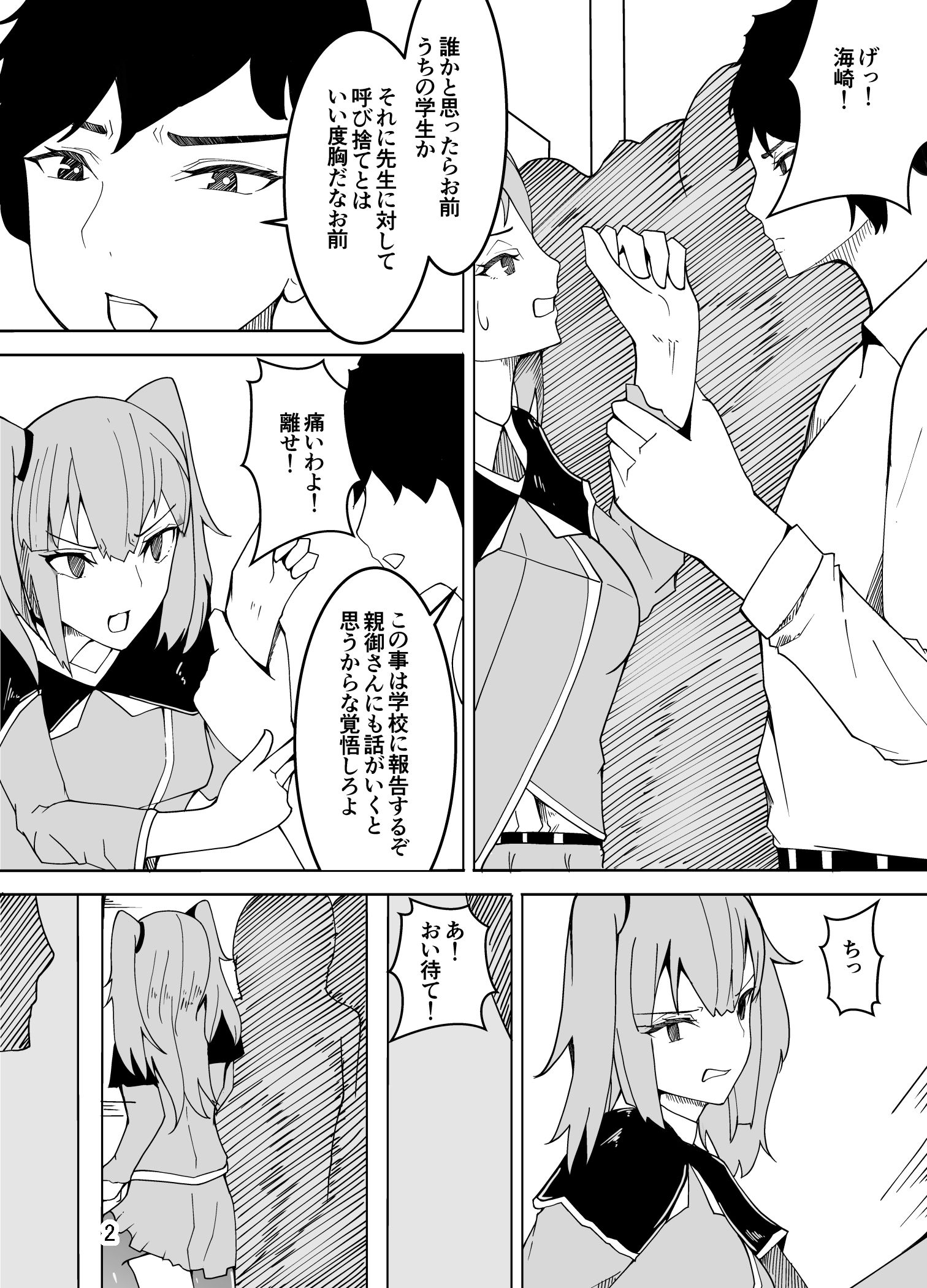 女装した先生が、女子生徒に痴●される話 サンプル2ページ目
