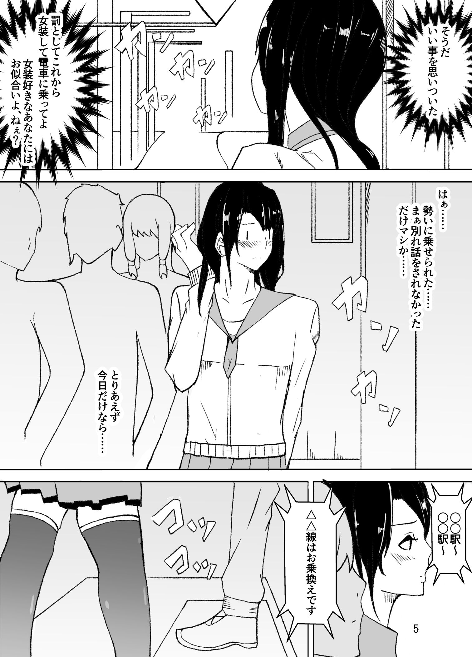 女装した先生が、女子生徒に痴●される話 サンプル3ページ目