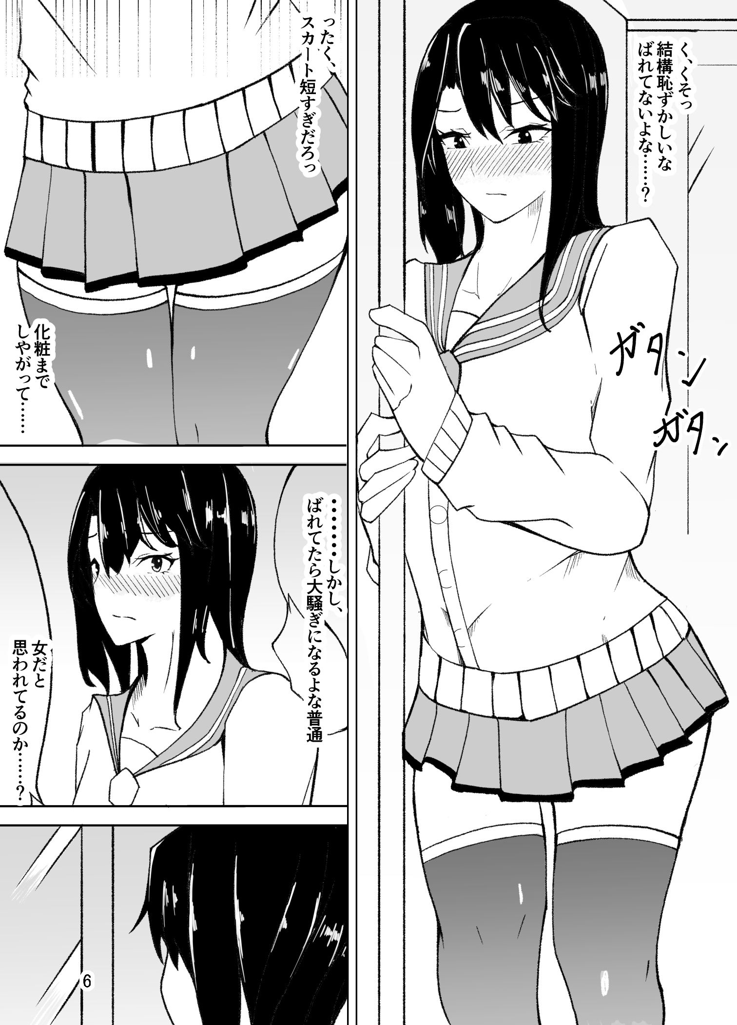 女装した先生が、女子生徒に痴●される話 サンプル4ページ目