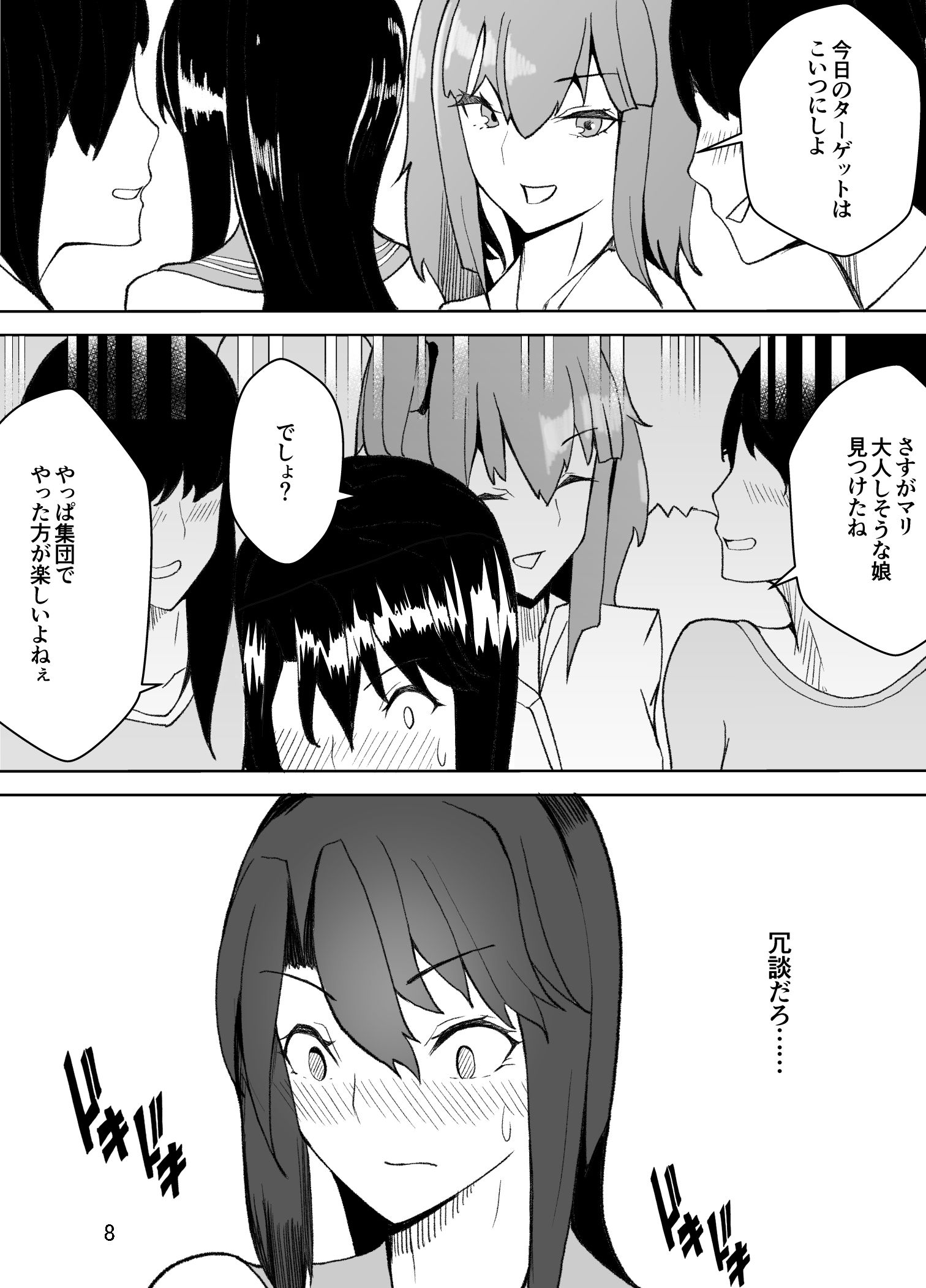 女装した先生が、女子生徒に痴●される話 サンプル6ページ目