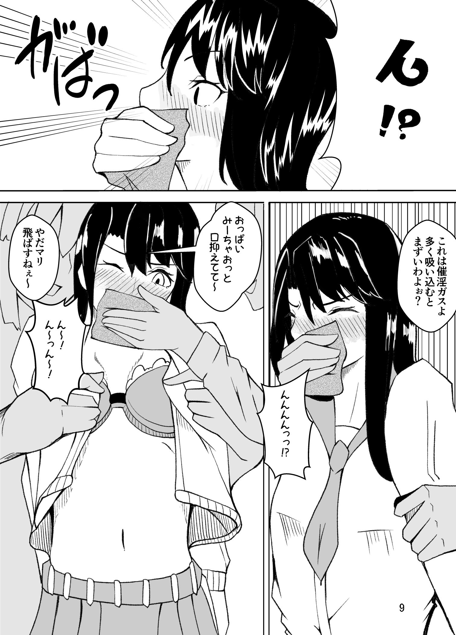 女装した先生が、女子生徒に痴●される話 サンプル7ページ目