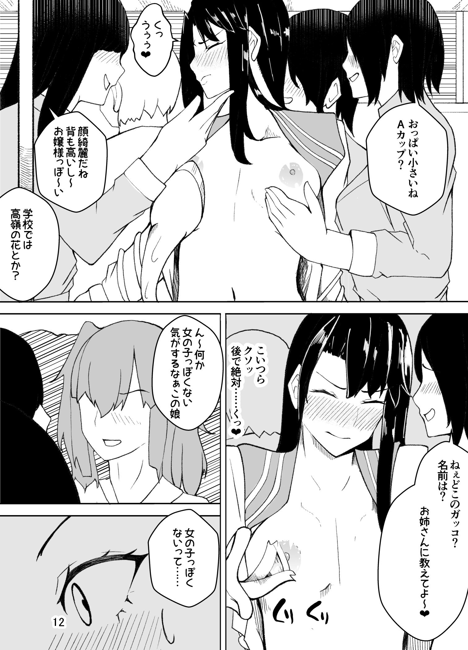 女装した先生が、女子生徒に痴●される話 サンプル8ページ目