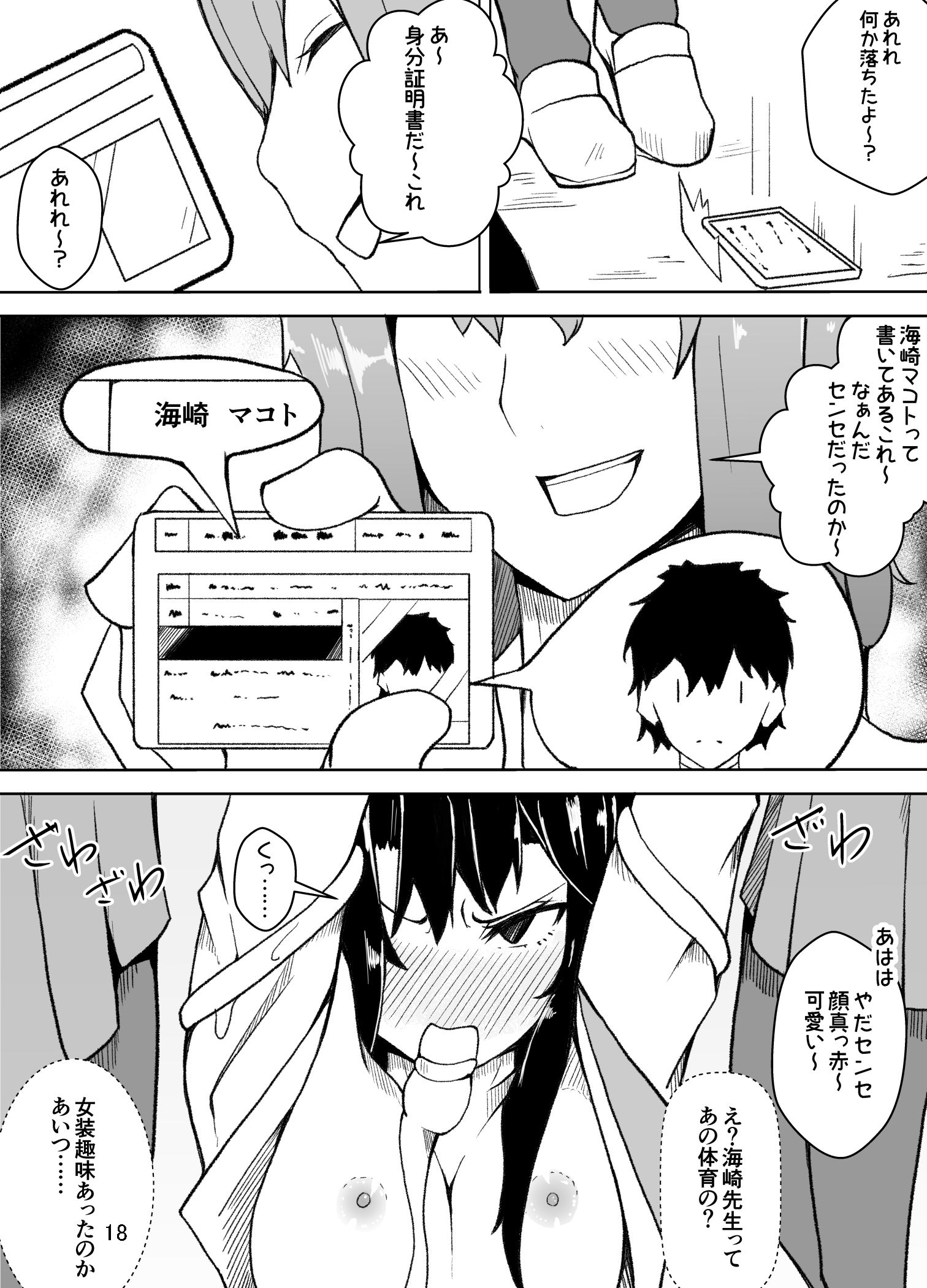 女装した先生が、女子生徒に痴●される話 サンプル10ページ目