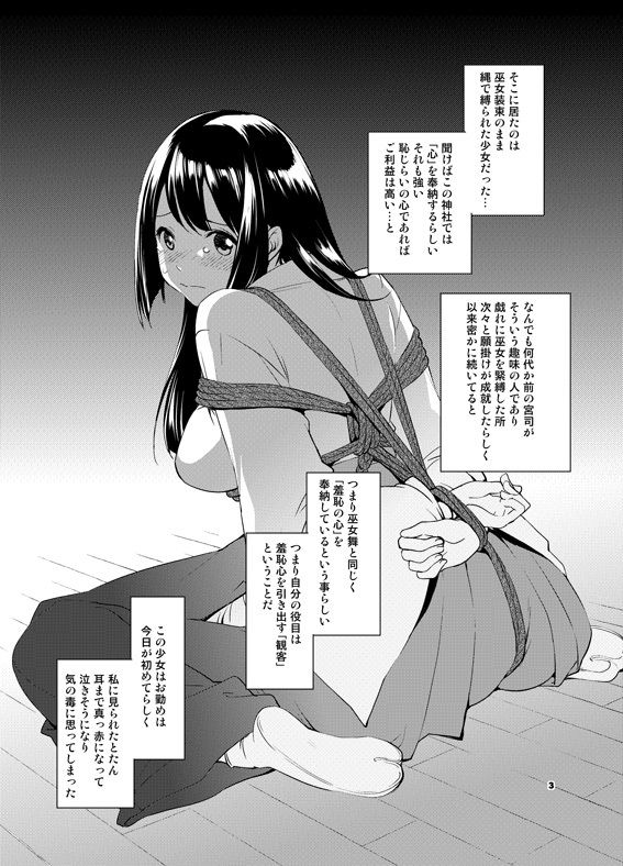 綽約の森 サンプル2ページ目