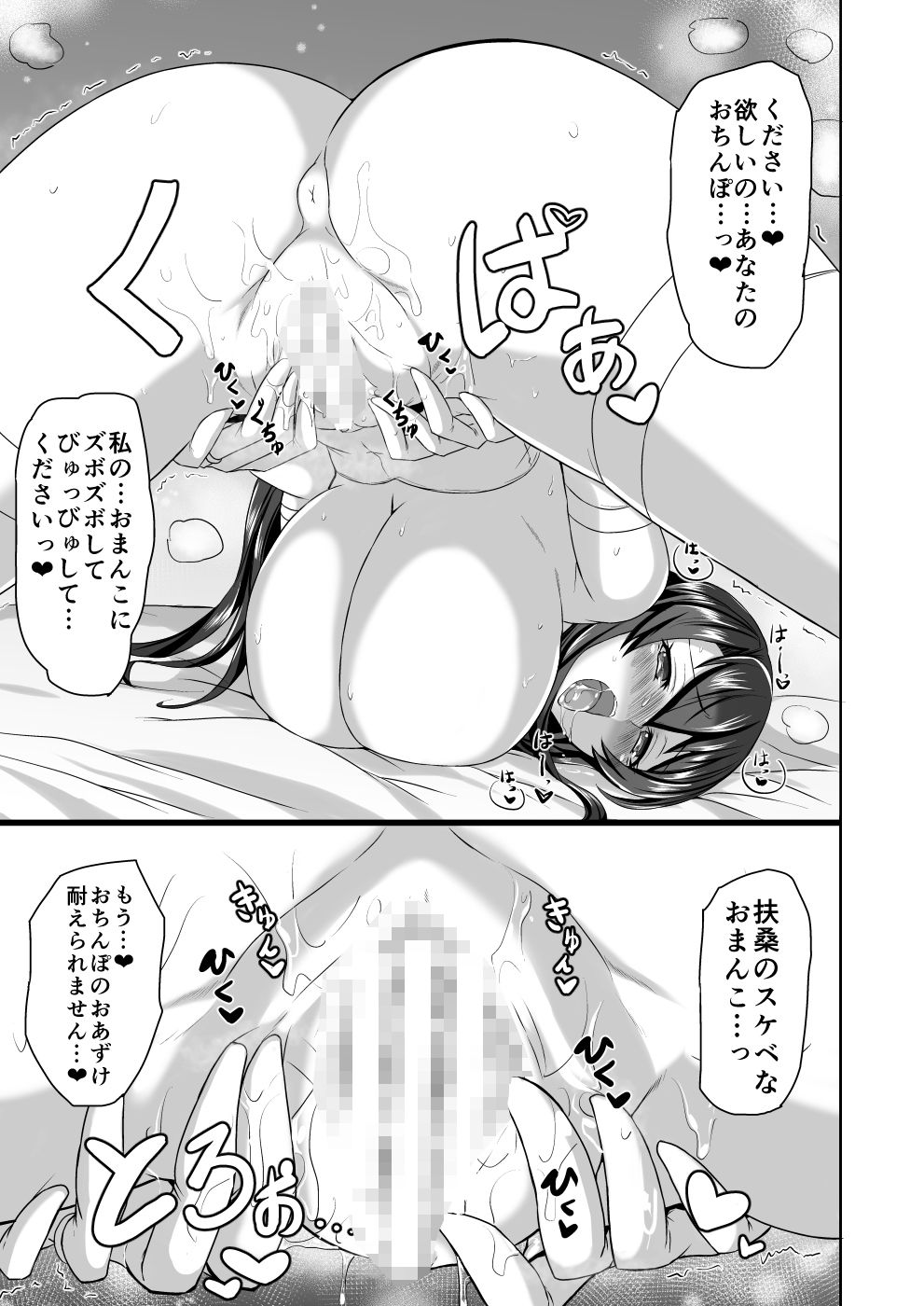 扶桑ケッコンセイカツ サンプル4ページ目