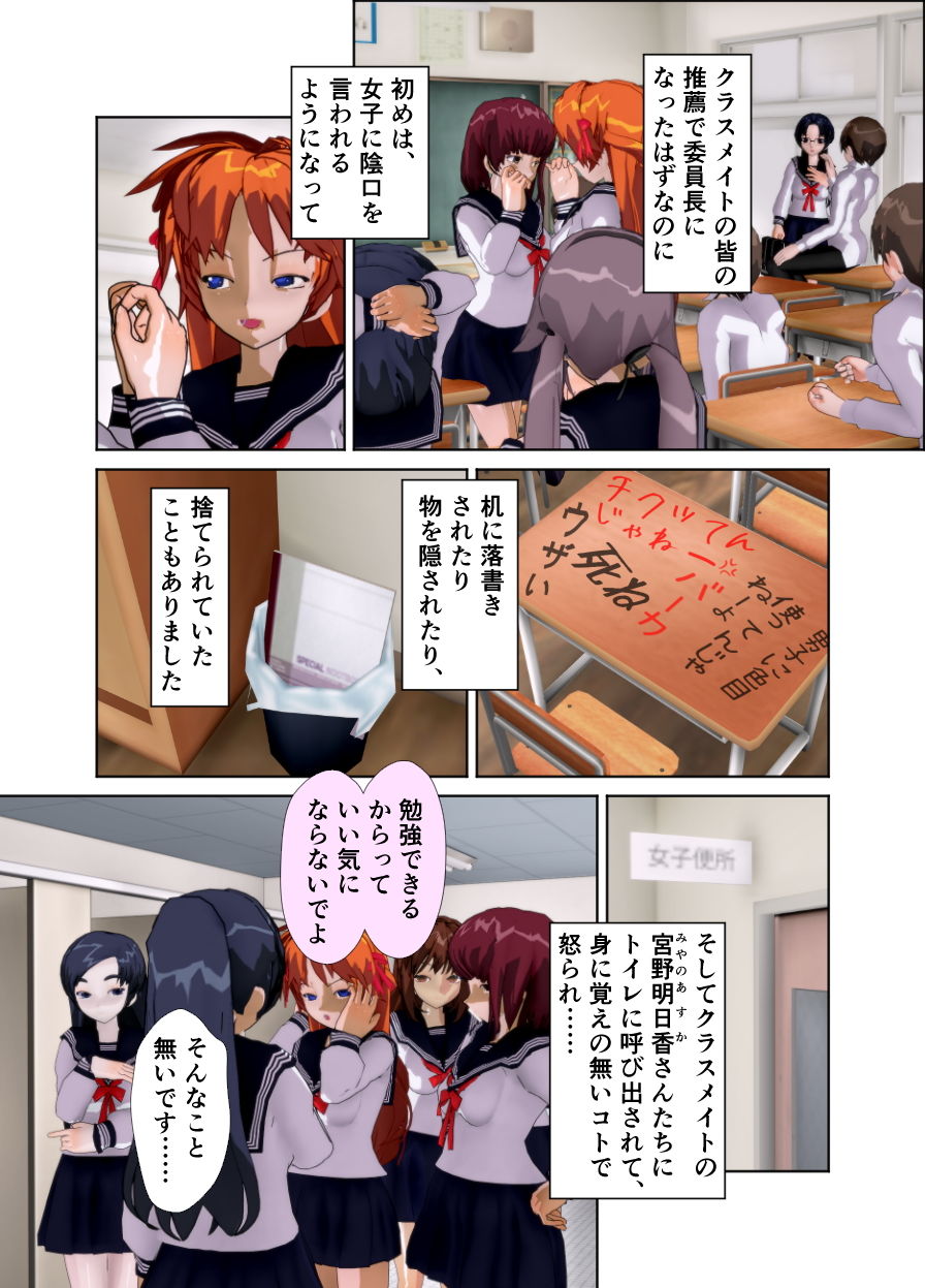 委員長はクラスで虐められています〜奴●宣言〜 サンプル1ページ目