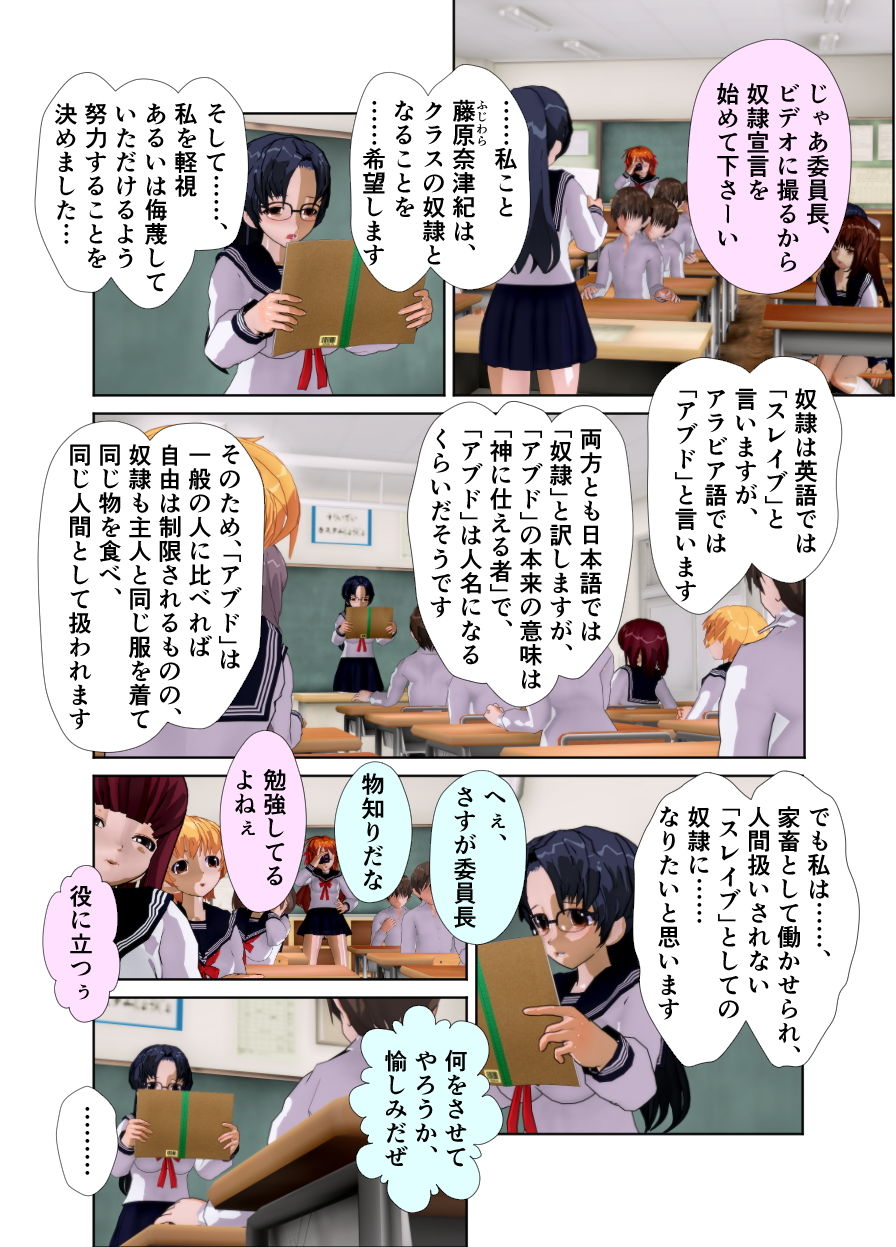 委員長はクラスで虐められています〜奴●宣言〜 サンプル2ページ目