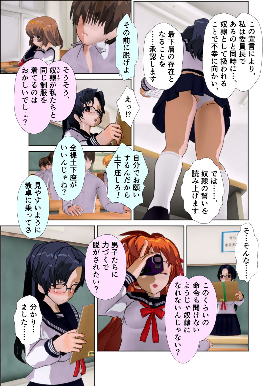 委員長はクラスで虐められています〜奴●宣言〜 サンプル3ページ目