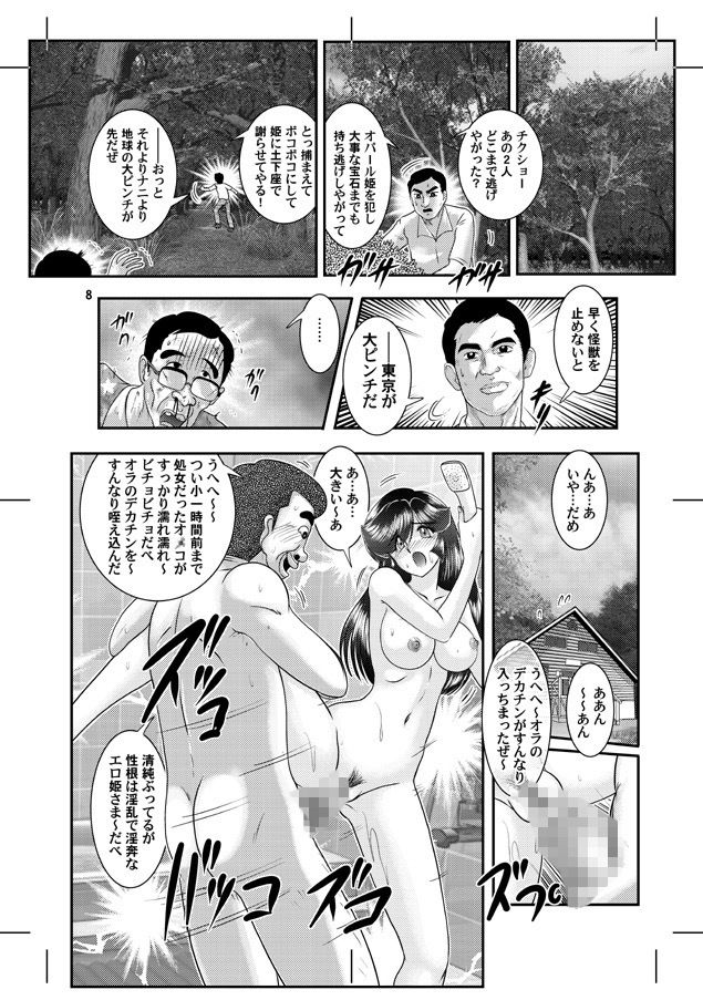大怪獣ゴラーガ第二章 サンプル2ページ目