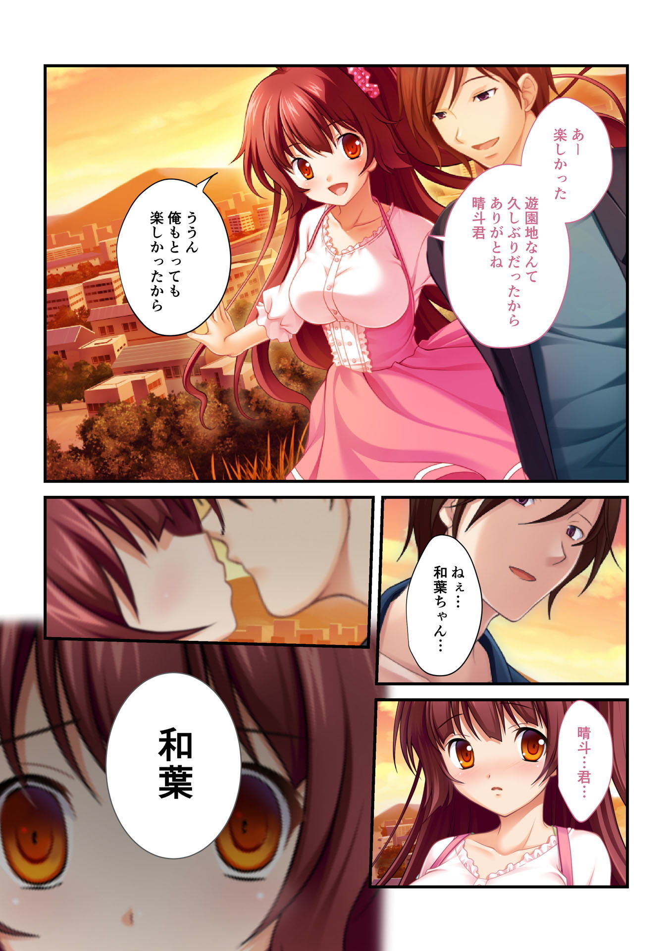 【フルカラー】強●NTR言いなり催●SEX 〜ナマイキ義妹も高慢巨乳OLも俺のモノ〜（3） サンプル2ページ目