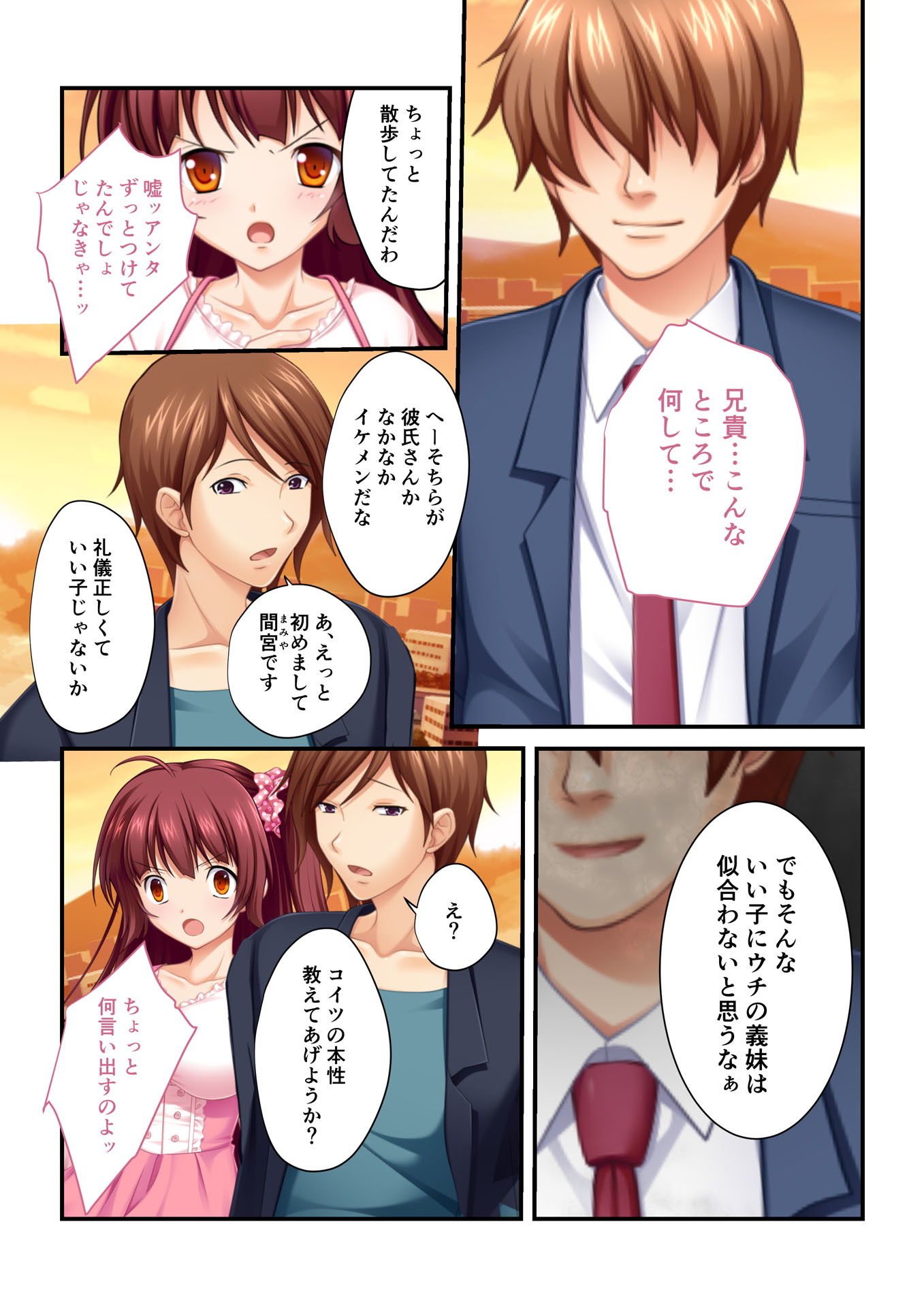 【フルカラー】強●NTR言いなり催●SEX 〜ナマイキ義妹も高慢巨乳OLも俺のモノ〜（3） サンプル3ページ目