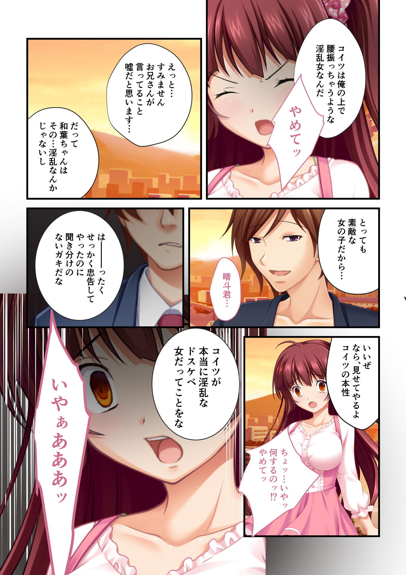 【フルカラー】強●NTR言いなり催●SEX 〜ナマイキ義妹も高慢巨乳OLも俺のモノ〜（3） サンプル4ページ目