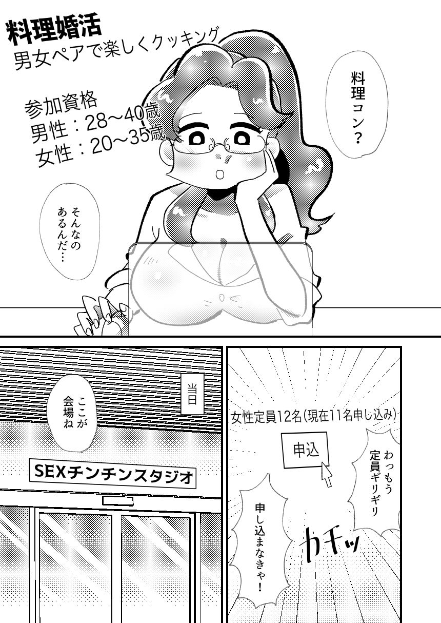 婚活OLこんかさん サンプル2ページ目