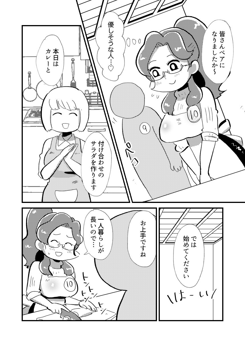 婚活OLこんかさん サンプル3ページ目