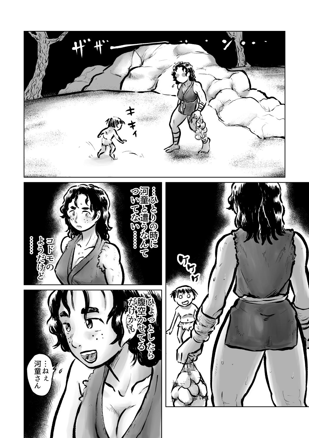 河童VS海女2 サンプル1ページ目